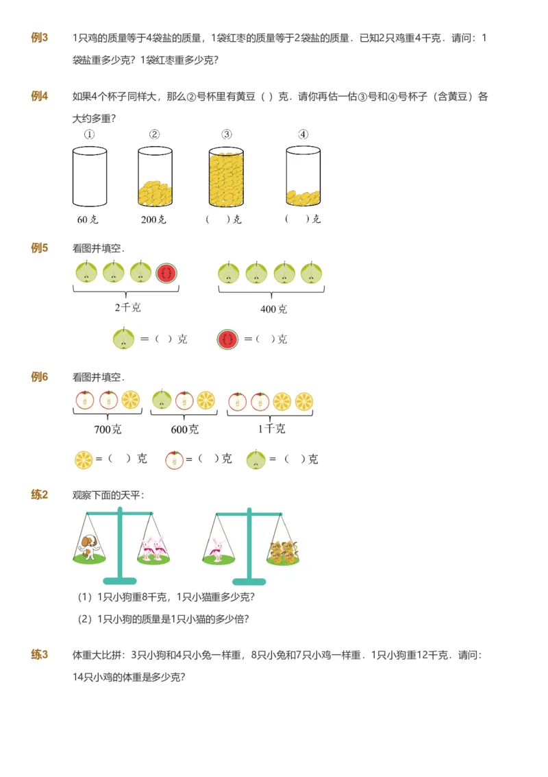 备授课-备课页_《爱学习》小学初中数学和奥数资料_高斯数学爱学习课件_11苏教小学能力提高_高斯爱学习小学数学能力提高pdf（苏教版）_2022秋爱学习数学3阶能力提高（苏教版）