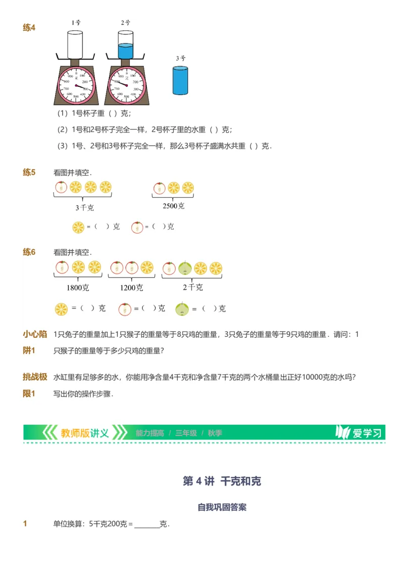 备授课-备课页_《爱学习》小学初中数学和奥数资料_高斯数学爱学习课件_11苏教小学能力提高_高斯爱学习小学数学能力提高pdf（苏教版）_2022秋爱学习数学3阶能力提高（苏教版）
