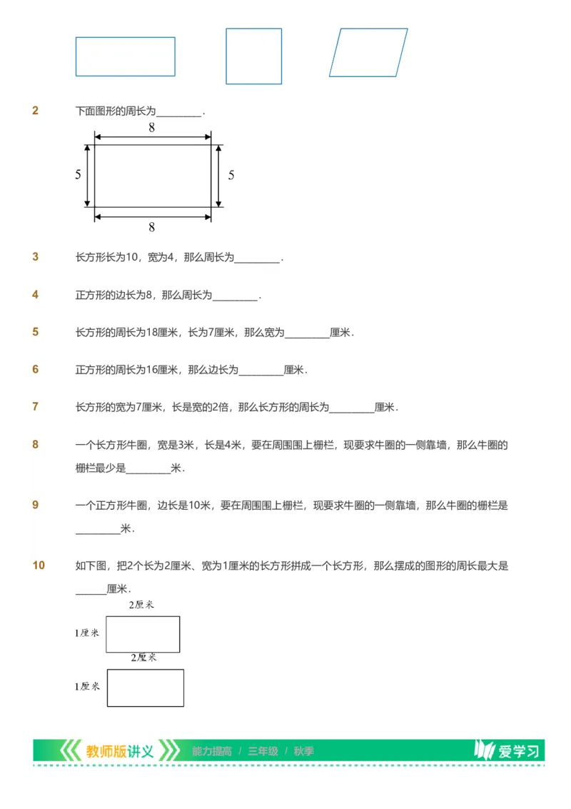 备授课-备课页_《爱学习》小学初中数学和奥数资料_高斯数学爱学习课件_11苏教小学能力提高_高斯爱学习小学数学能力提高pdf（苏教版）_2022秋爱学习数学3阶能力提高（苏教版）