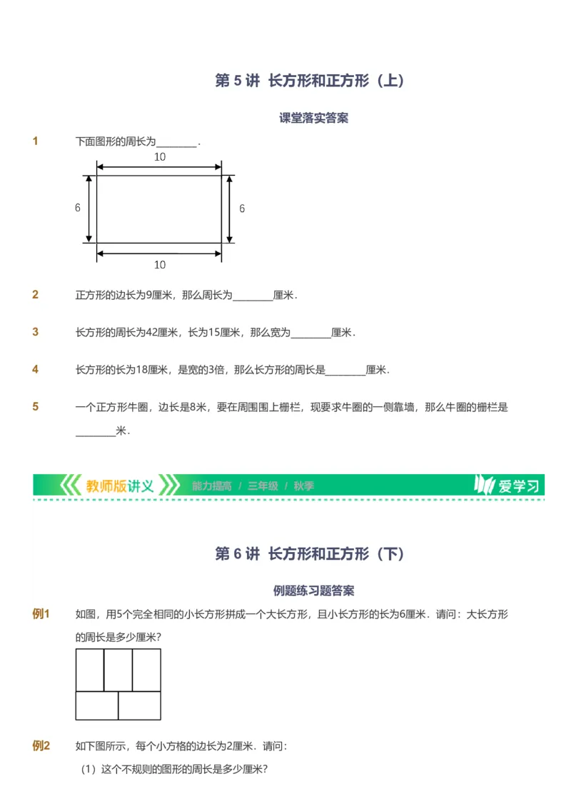 备授课-备课页_《爱学习》小学初中数学和奥数资料_高斯数学爱学习课件_11苏教小学能力提高_高斯爱学习小学数学能力提高pdf（苏教版）_2022秋爱学习数学3阶能力提高（苏教版）