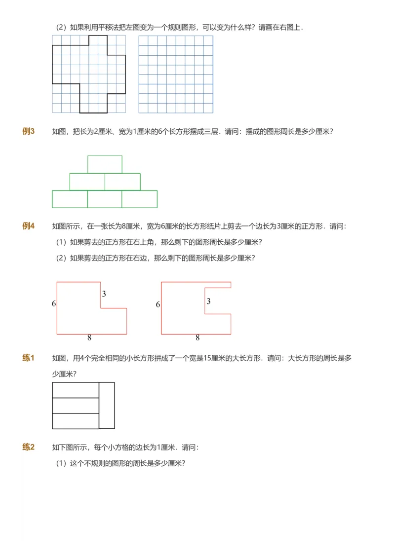 备授课-备课页_《爱学习》小学初中数学和奥数资料_高斯数学爱学习课件_11苏教小学能力提高_高斯爱学习小学数学能力提高pdf（苏教版）_2022秋爱学习数学3阶能力提高（苏教版）
