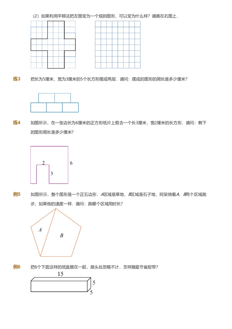 备授课-备课页_《爱学习》小学初中数学和奥数资料_高斯数学爱学习课件_11苏教小学能力提高_高斯爱学习小学数学能力提高pdf（苏教版）_2022秋爱学习数学3阶能力提高（苏教版）