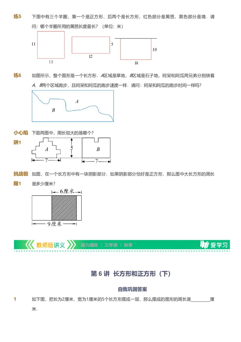 备授课-备课页_《爱学习》小学初中数学和奥数资料_高斯数学爱学习课件_11苏教小学能力提高_高斯爱学习小学数学能力提高pdf（苏教版）_2022秋爱学习数学3阶能力提高（苏教版）
