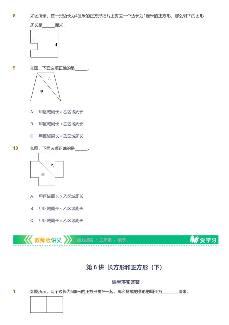 备授课-备课页_《爱学习》小学初中数学和奥数资料_高斯数学爱学习课件_11苏教小学能力提高_高斯爱学习小学数学能力提高pdf（苏教版）_2022秋爱学习数学3阶能力提高（苏教版）