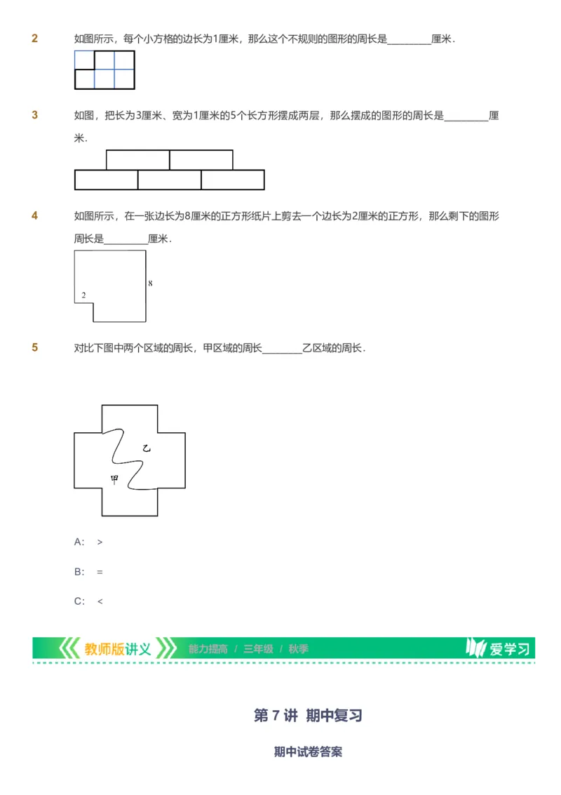 备授课-备课页_《爱学习》小学初中数学和奥数资料_高斯数学爱学习课件_11苏教小学能力提高_高斯爱学习小学数学能力提高pdf（苏教版）_2022秋爱学习数学3阶能力提高（苏教版）