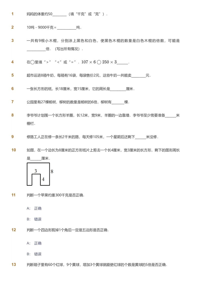 备授课-备课页_《爱学习》小学初中数学和奥数资料_高斯数学爱学习课件_11苏教小学能力提高_高斯爱学习小学数学能力提高pdf（苏教版）_2022秋爱学习数学3阶能力提高（苏教版）