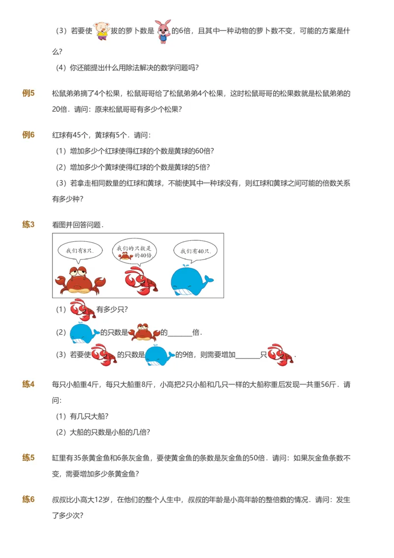 备授课-备课页_《爱学习》小学初中数学和奥数资料_高斯数学爱学习课件_11苏教小学能力提高_高斯爱学习小学数学能力提高pdf（苏教版）_2022秋爱学习数学3阶能力提高（苏教版）