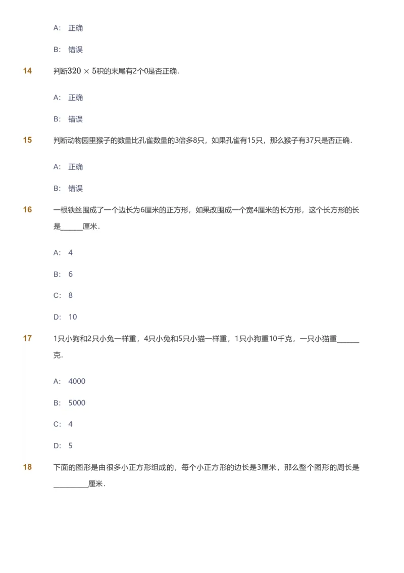 备授课-备课页_《爱学习》小学初中数学和奥数资料_高斯数学爱学习课件_11苏教小学能力提高_高斯爱学习小学数学能力提高pdf（苏教版）_2022秋爱学习数学3阶能力提高（苏教版）