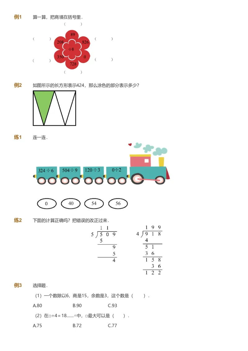 备授课-备课页_《爱学习》小学初中数学和奥数资料_高斯数学爱学习课件_11苏教小学能力提高_高斯爱学习小学数学能力提高pdf（苏教版）_2022秋爱学习数学3阶能力提高（苏教版）