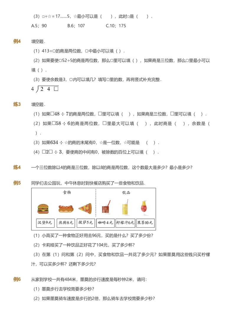 备授课-备课页_《爱学习》小学初中数学和奥数资料_高斯数学爱学习课件_11苏教小学能力提高_高斯爱学习小学数学能力提高pdf（苏教版）_2022秋爱学习数学3阶能力提高（苏教版）