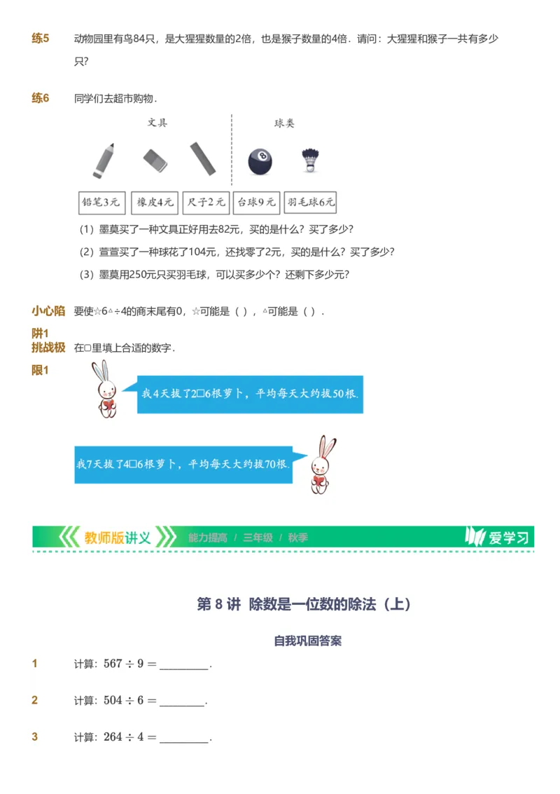 备授课-备课页_《爱学习》小学初中数学和奥数资料_高斯数学爱学习课件_11苏教小学能力提高_高斯爱学习小学数学能力提高pdf（苏教版）_2022秋爱学习数学3阶能力提高（苏教版）