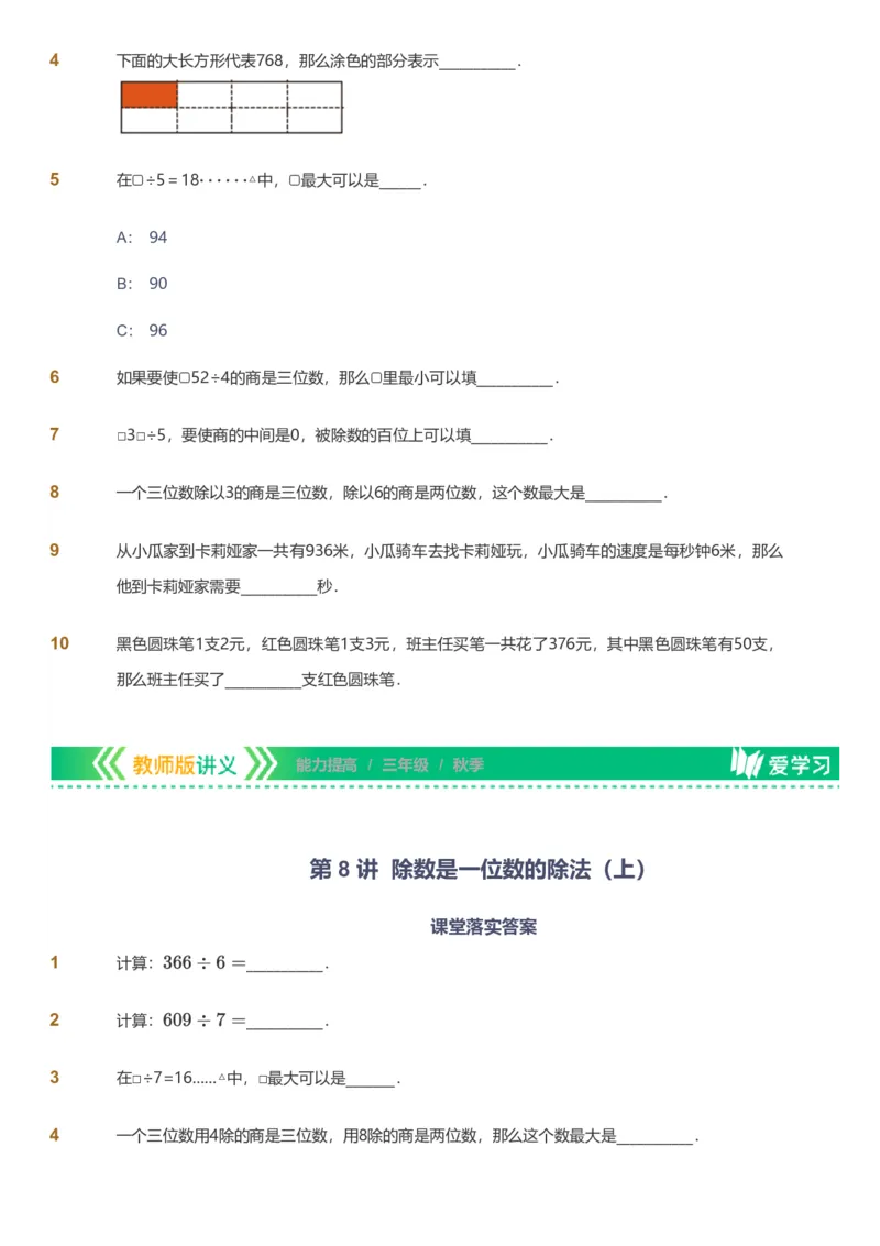 备授课-备课页_《爱学习》小学初中数学和奥数资料_高斯数学爱学习课件_11苏教小学能力提高_高斯爱学习小学数学能力提高pdf（苏教版）_2022秋爱学习数学3阶能力提高（苏教版）