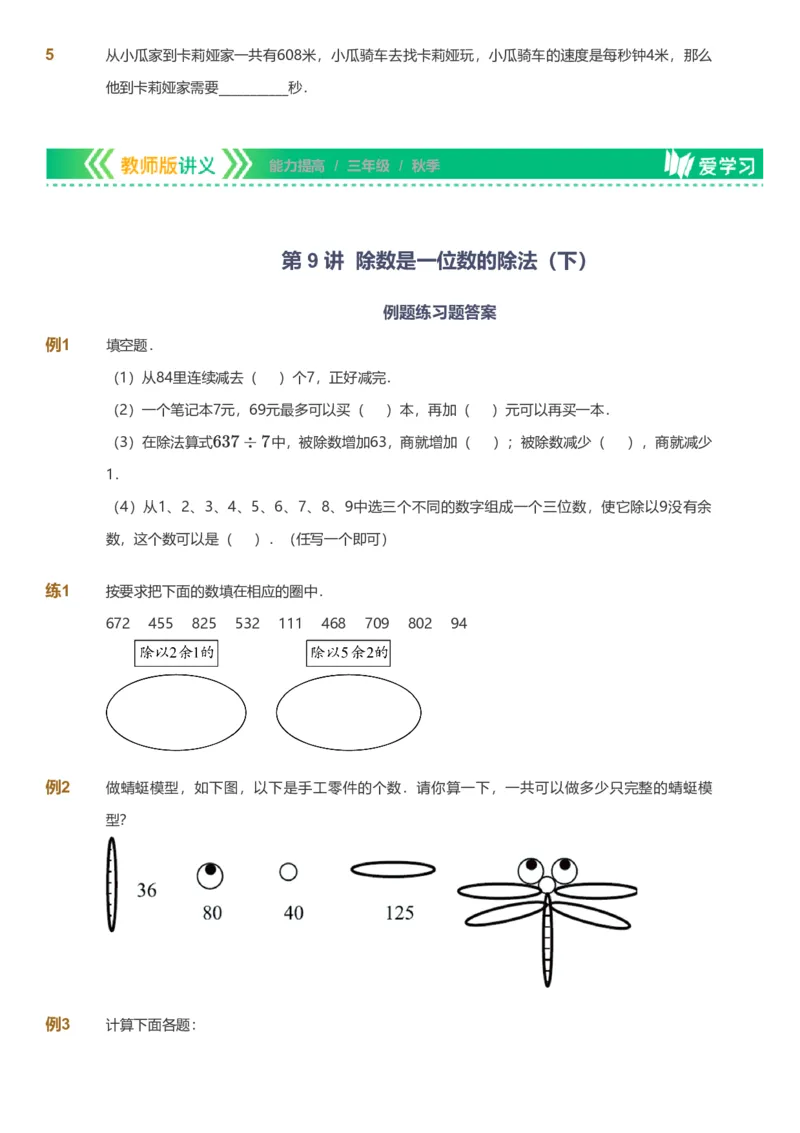 备授课-备课页_《爱学习》小学初中数学和奥数资料_高斯数学爱学习课件_11苏教小学能力提高_高斯爱学习小学数学能力提高pdf（苏教版）_2022秋爱学习数学3阶能力提高（苏教版）