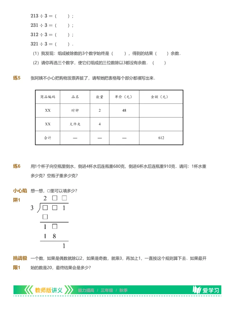 备授课-备课页_《爱学习》小学初中数学和奥数资料_高斯数学爱学习课件_11苏教小学能力提高_高斯爱学习小学数学能力提高pdf（苏教版）_2022秋爱学习数学3阶能力提高（苏教版）