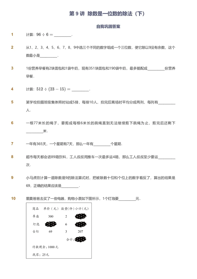 备授课-备课页_《爱学习》小学初中数学和奥数资料_高斯数学爱学习课件_11苏教小学能力提高_高斯爱学习小学数学能力提高pdf（苏教版）_2022秋爱学习数学3阶能力提高（苏教版）