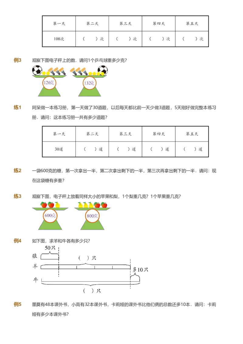 备授课-备课页_《爱学习》小学初中数学和奥数资料_高斯数学爱学习课件_11苏教小学能力提高_高斯爱学习小学数学能力提高pdf（苏教版）_2022秋爱学习数学3阶能力提高（苏教版）