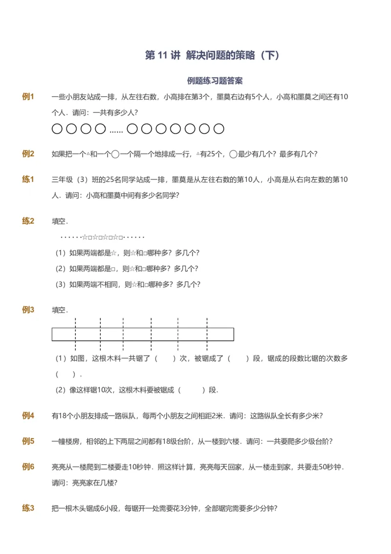备授课-备课页_《爱学习》小学初中数学和奥数资料_高斯数学爱学习课件_11苏教小学能力提高_高斯爱学习小学数学能力提高pdf（苏教版）_2022秋爱学习数学3阶能力提高（苏教版）