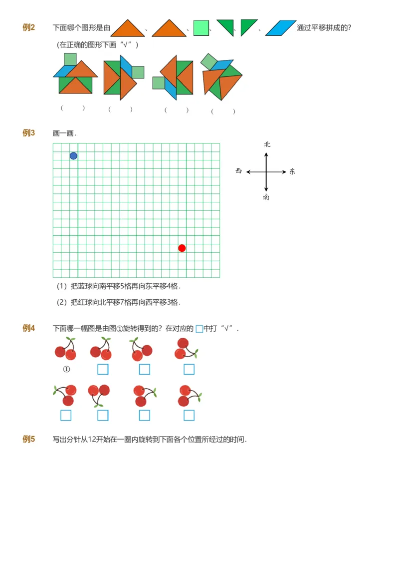 备授课-备课页_《爱学习》小学初中数学和奥数资料_高斯数学爱学习课件_11苏教小学能力提高_高斯爱学习小学数学能力提高pdf（苏教版）_2022秋爱学习数学3阶能力提高（苏教版）