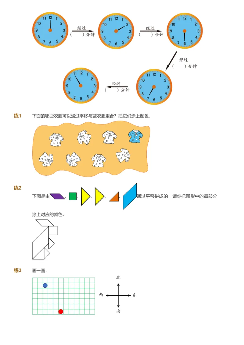 备授课-备课页_《爱学习》小学初中数学和奥数资料_高斯数学爱学习课件_11苏教小学能力提高_高斯爱学习小学数学能力提高pdf（苏教版）_2022秋爱学习数学3阶能力提高（苏教版）