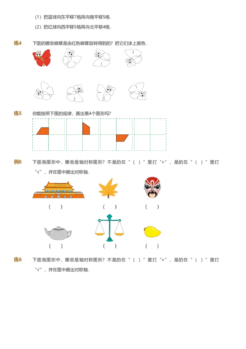 备授课-备课页_《爱学习》小学初中数学和奥数资料_高斯数学爱学习课件_11苏教小学能力提高_高斯爱学习小学数学能力提高pdf（苏教版）_2022秋爱学习数学3阶能力提高（苏教版）