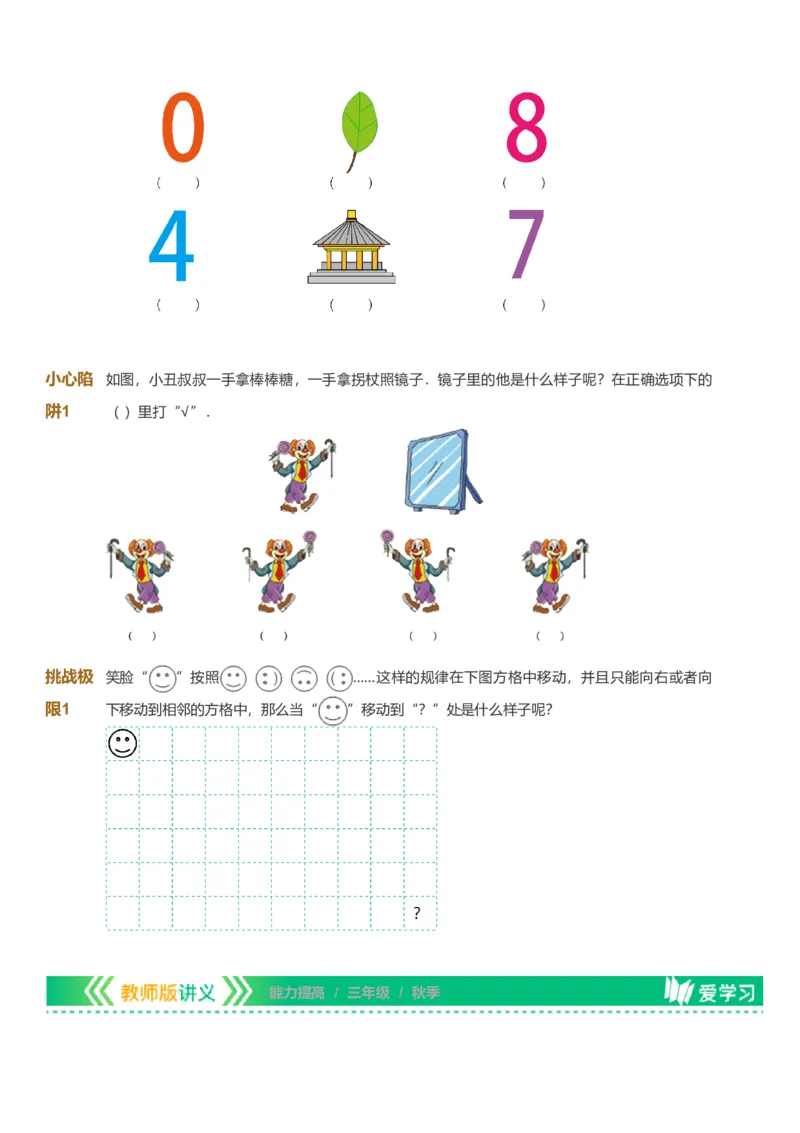 备授课-备课页_《爱学习》小学初中数学和奥数资料_高斯数学爱学习课件_11苏教小学能力提高_高斯爱学习小学数学能力提高pdf（苏教版）_2022秋爱学习数学3阶能力提高（苏教版）