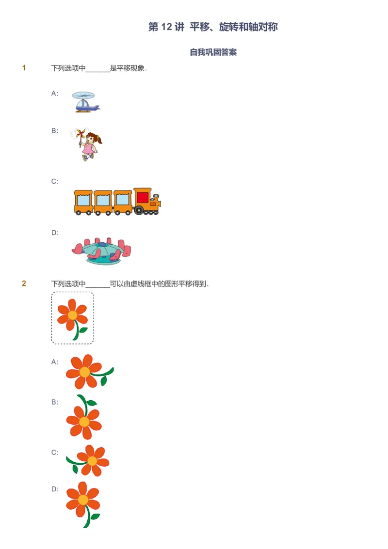 备授课-备课页_《爱学习》小学初中数学和奥数资料_高斯数学爱学习课件_11苏教小学能力提高_高斯爱学习小学数学能力提高pdf（苏教版）_2022秋爱学习数学3阶能力提高（苏教版）