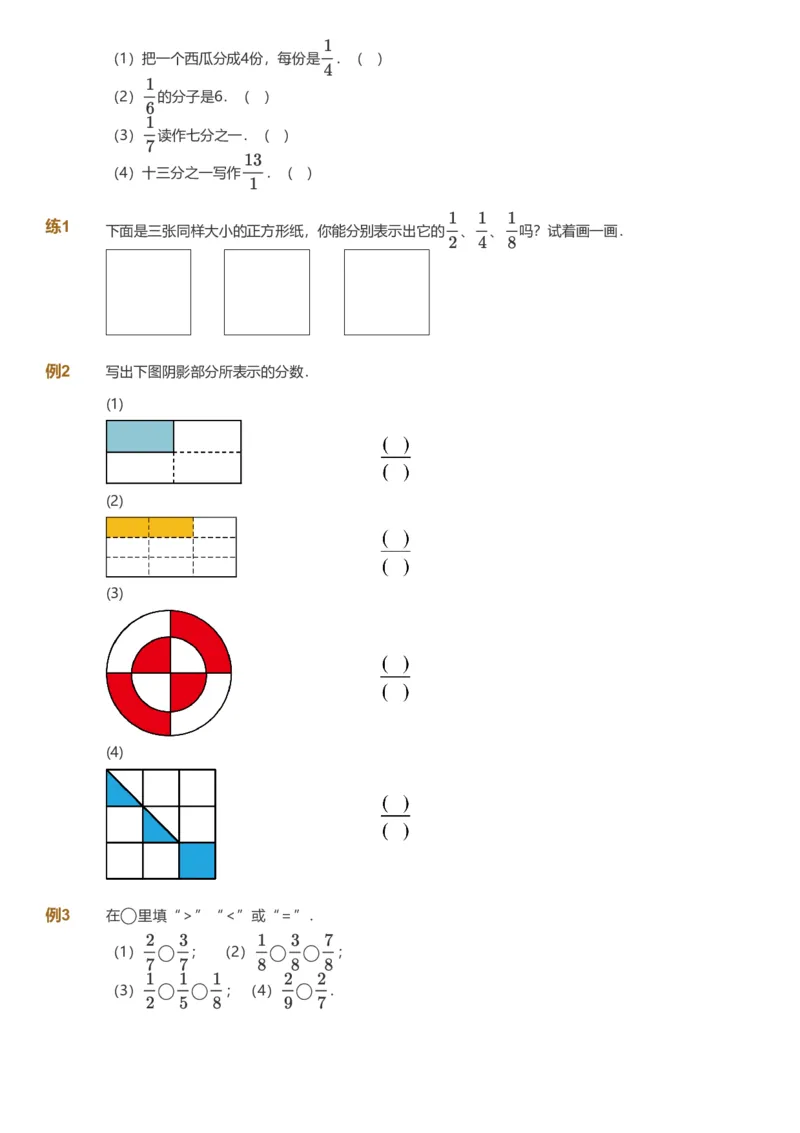 备授课-备课页_《爱学习》小学初中数学和奥数资料_高斯数学爱学习课件_11苏教小学能力提高_高斯爱学习小学数学能力提高pdf（苏教版）_2022秋爱学习数学3阶能力提高（苏教版）