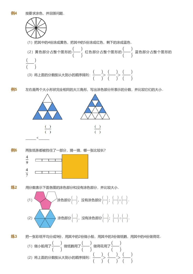 备授课-备课页_《爱学习》小学初中数学和奥数资料_高斯数学爱学习课件_11苏教小学能力提高_高斯爱学习小学数学能力提高pdf（苏教版）_2022秋爱学习数学3阶能力提高（苏教版）
