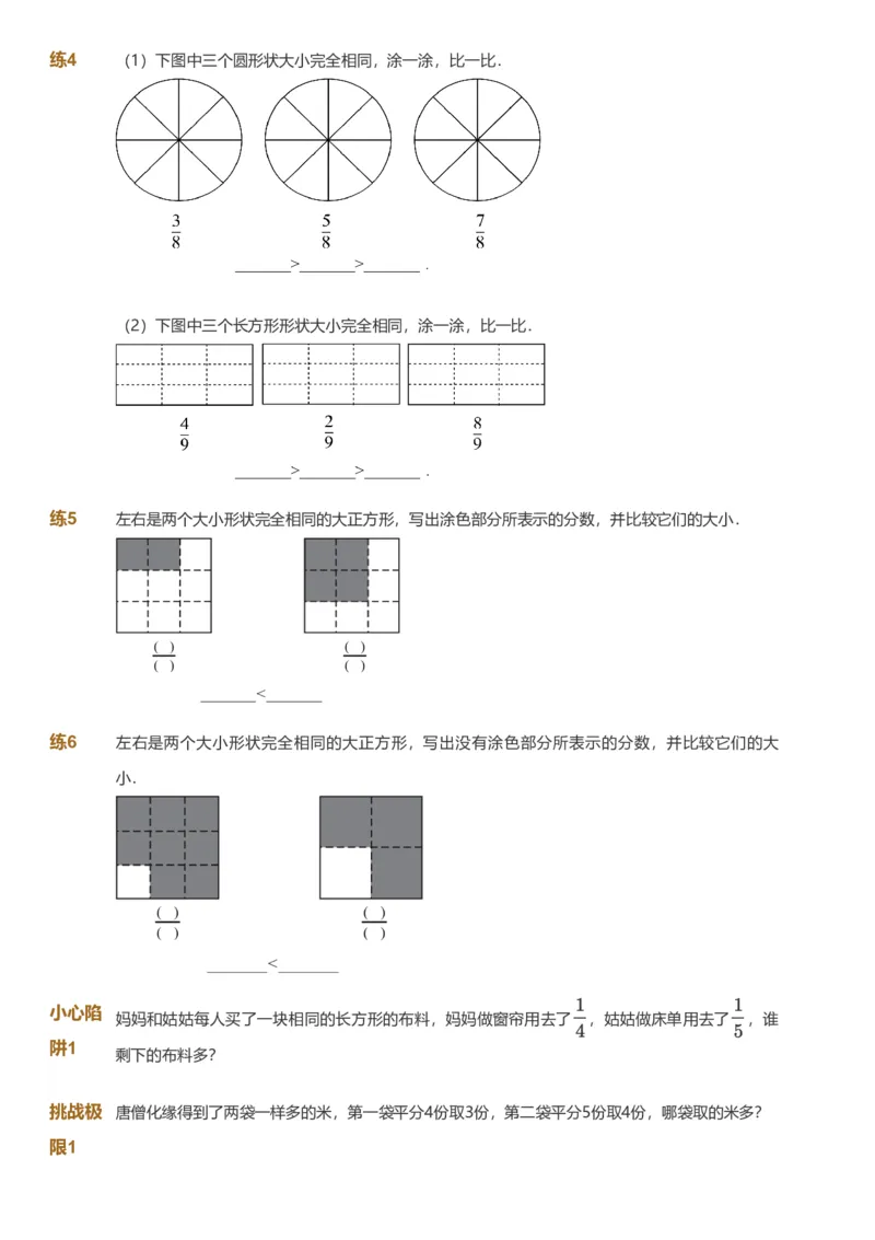 备授课-备课页_《爱学习》小学初中数学和奥数资料_高斯数学爱学习课件_11苏教小学能力提高_高斯爱学习小学数学能力提高pdf（苏教版）_2022秋爱学习数学3阶能力提高（苏教版）