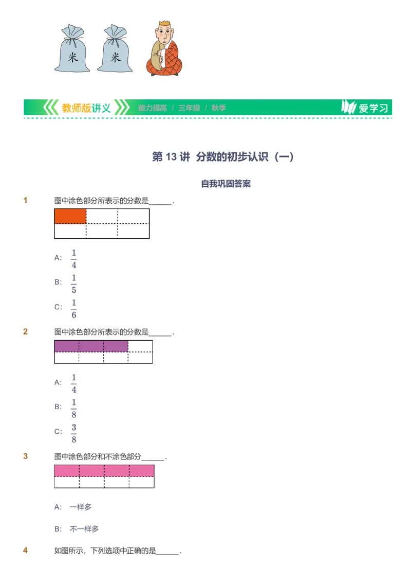 备授课-备课页_《爱学习》小学初中数学和奥数资料_高斯数学爱学习课件_11苏教小学能力提高_高斯爱学习小学数学能力提高pdf（苏教版）_2022秋爱学习数学3阶能力提高（苏教版）