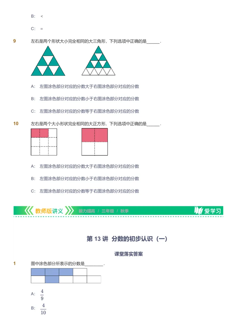 备授课-备课页_《爱学习》小学初中数学和奥数资料_高斯数学爱学习课件_11苏教小学能力提高_高斯爱学习小学数学能力提高pdf（苏教版）_2022秋爱学习数学3阶能力提高（苏教版）
