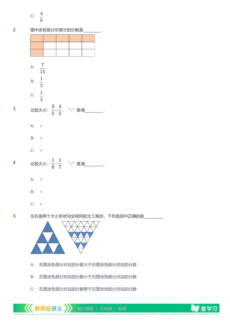 备授课-备课页_《爱学习》小学初中数学和奥数资料_高斯数学爱学习课件_11苏教小学能力提高_高斯爱学习小学数学能力提高pdf（苏教版）_2022秋爱学习数学3阶能力提高（苏教版）