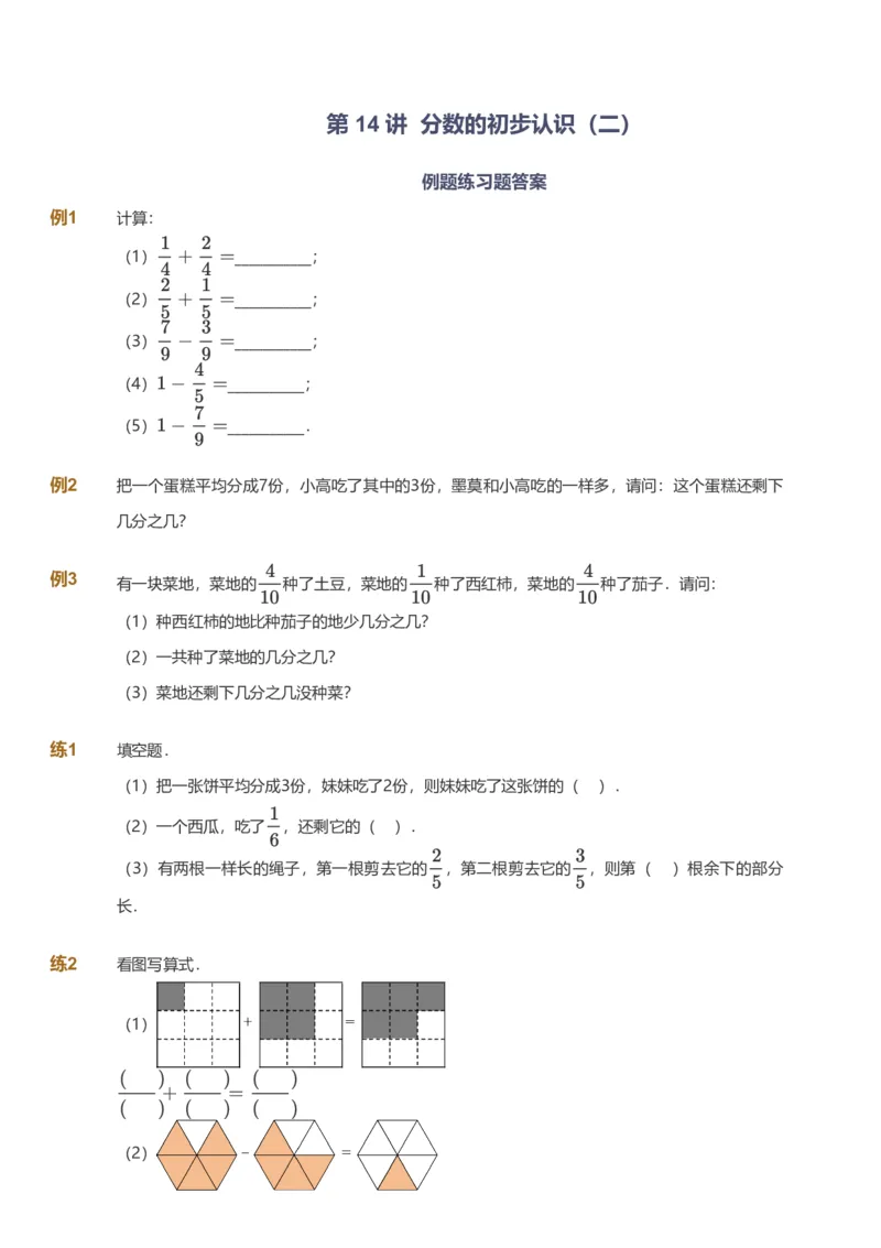 备授课-备课页_《爱学习》小学初中数学和奥数资料_高斯数学爱学习课件_11苏教小学能力提高_高斯爱学习小学数学能力提高pdf（苏教版）_2022秋爱学习数学3阶能力提高（苏教版）