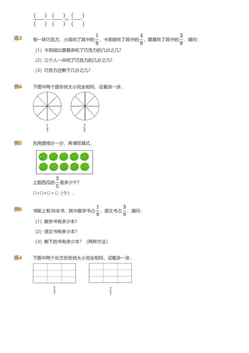 备授课-备课页_《爱学习》小学初中数学和奥数资料_高斯数学爱学习课件_11苏教小学能力提高_高斯爱学习小学数学能力提高pdf（苏教版）_2022秋爱学习数学3阶能力提高（苏教版）