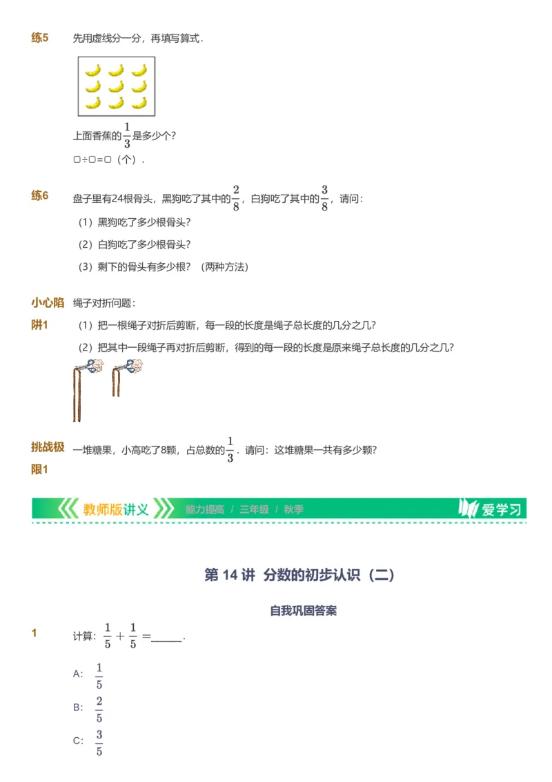 备授课-备课页_《爱学习》小学初中数学和奥数资料_高斯数学爱学习课件_11苏教小学能力提高_高斯爱学习小学数学能力提高pdf（苏教版）_2022秋爱学习数学3阶能力提高（苏教版）