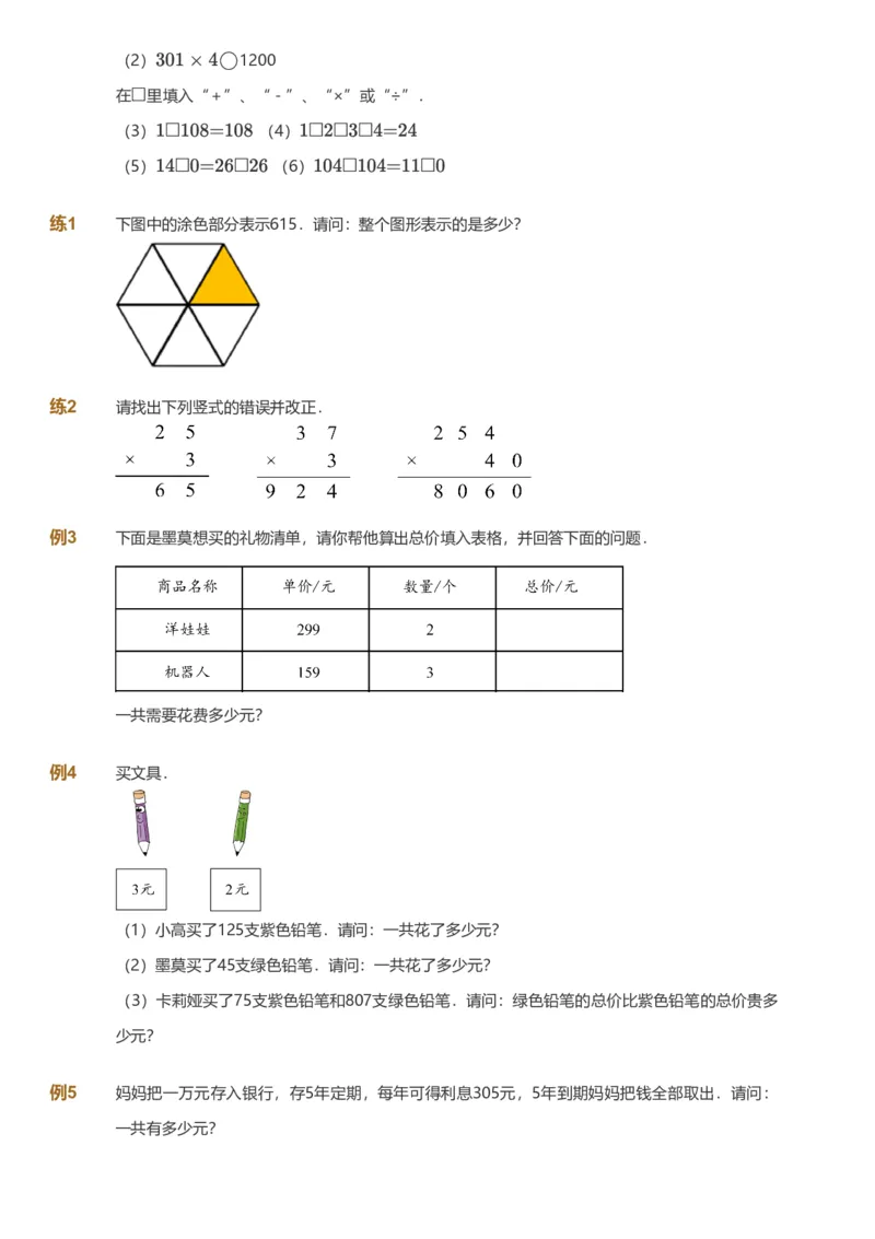 备授课-备课页_《爱学习》小学初中数学和奥数资料_高斯数学爱学习课件_11苏教小学能力提高_高斯爱学习小学数学能力提高pdf（苏教版）_2022秋爱学习数学3阶能力提高（苏教版）