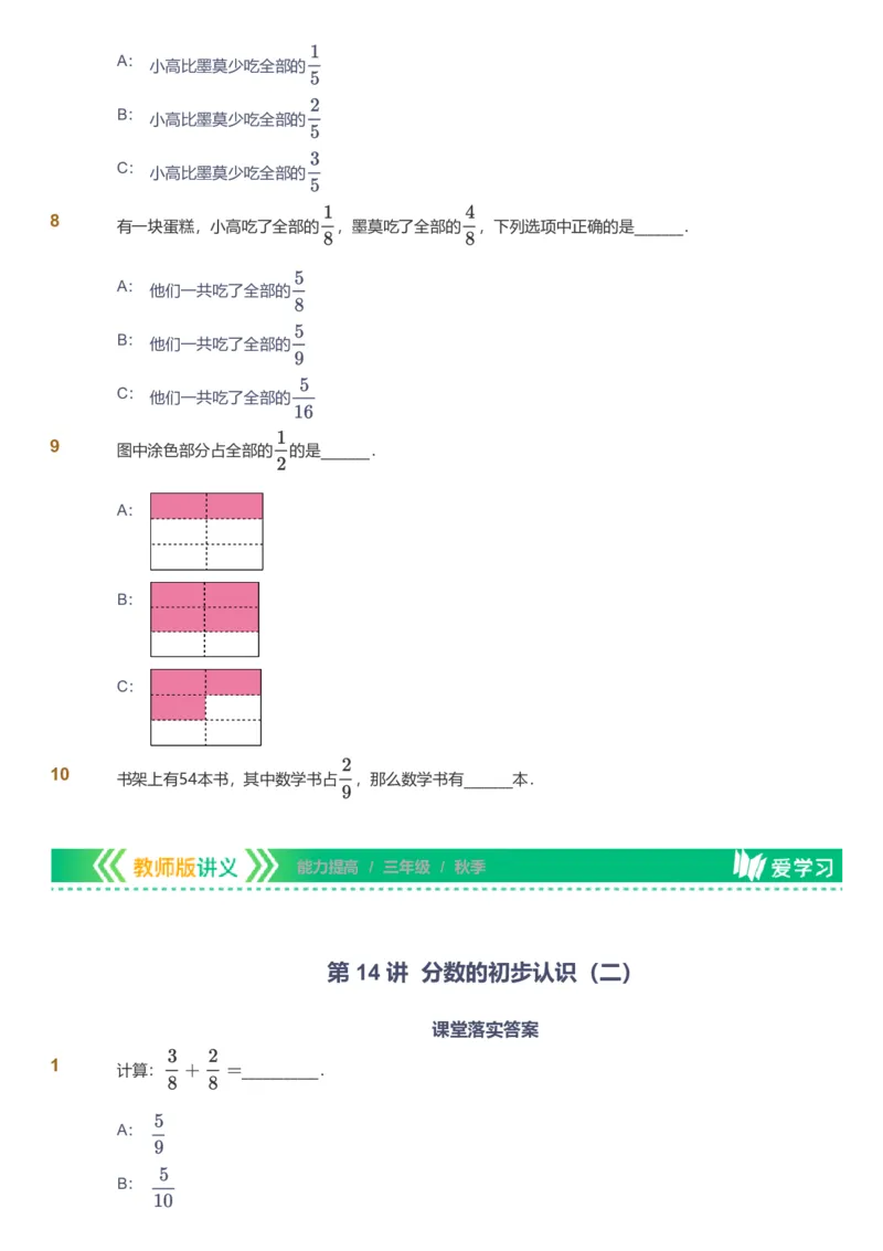 备授课-备课页_《爱学习》小学初中数学和奥数资料_高斯数学爱学习课件_11苏教小学能力提高_高斯爱学习小学数学能力提高pdf（苏教版）_2022秋爱学习数学3阶能力提高（苏教版）