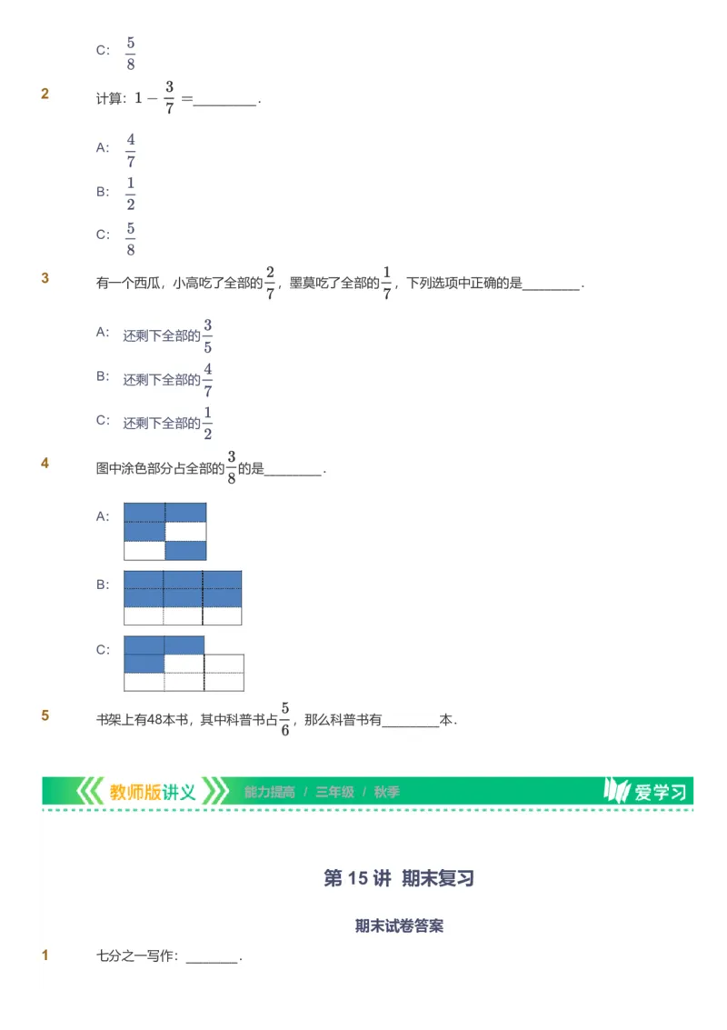 备授课-备课页_《爱学习》小学初中数学和奥数资料_高斯数学爱学习课件_11苏教小学能力提高_高斯爱学习小学数学能力提高pdf（苏教版）_2022秋爱学习数学3阶能力提高（苏教版）
