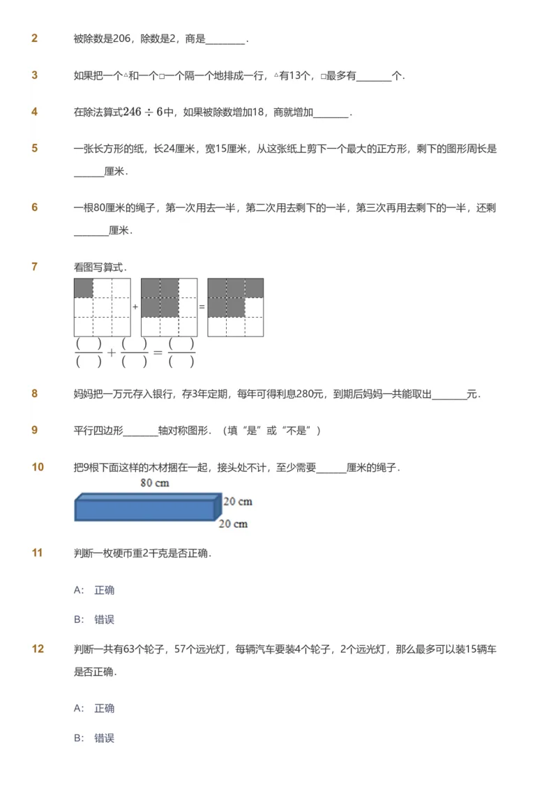 备授课-备课页_《爱学习》小学初中数学和奥数资料_高斯数学爱学习课件_11苏教小学能力提高_高斯爱学习小学数学能力提高pdf（苏教版）_2022秋爱学习数学3阶能力提高（苏教版）