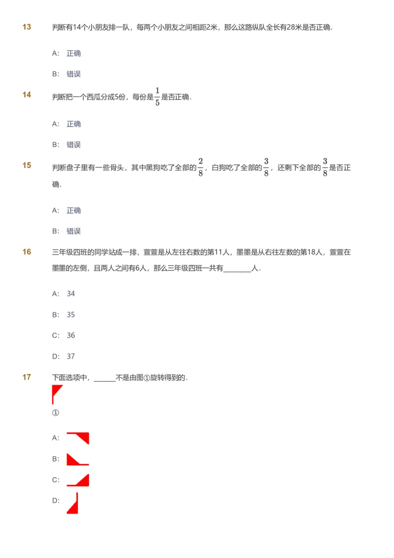 备授课-备课页_《爱学习》小学初中数学和奥数资料_高斯数学爱学习课件_11苏教小学能力提高_高斯爱学习小学数学能力提高pdf（苏教版）_2022秋爱学习数学3阶能力提高（苏教版）