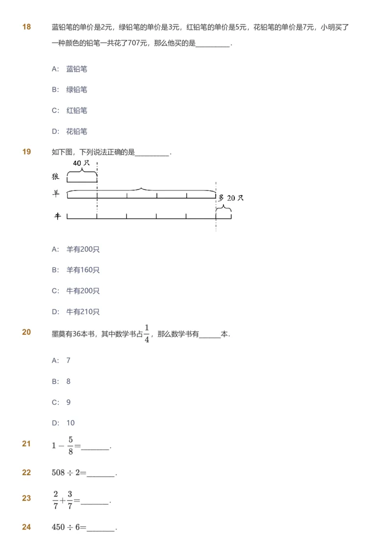 备授课-备课页_《爱学习》小学初中数学和奥数资料_高斯数学爱学习课件_11苏教小学能力提高_高斯爱学习小学数学能力提高pdf（苏教版）_2022秋爱学习数学3阶能力提高（苏教版）