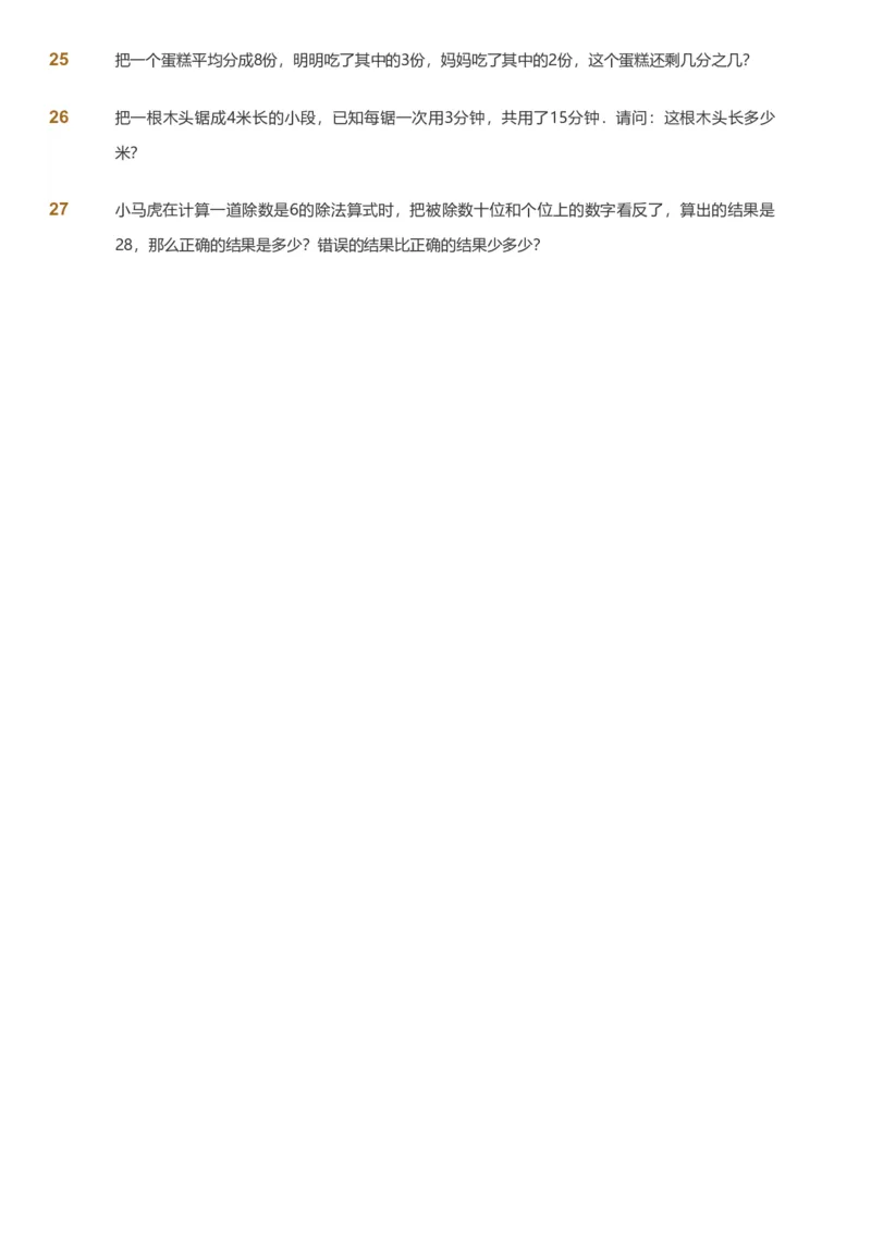 备授课-备课页_《爱学习》小学初中数学和奥数资料_高斯数学爱学习课件_11苏教小学能力提高_高斯爱学习小学数学能力提高pdf（苏教版）_2022秋爱学习数学3阶能力提高（苏教版）