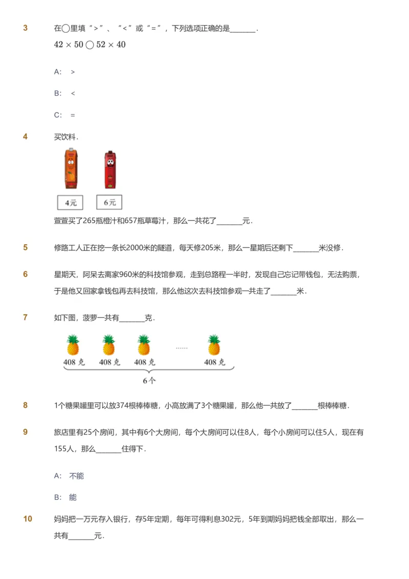备授课-备课页_《爱学习》小学初中数学和奥数资料_高斯数学爱学习课件_11苏教小学能力提高_高斯爱学习小学数学能力提高pdf（苏教版）_2022秋爱学习数学3阶能力提高（苏教版）