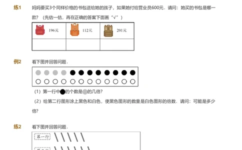 备授课-备课页_《爱学习》小学初中数学和奥数资料_高斯数学爱学习课件_11苏教小学能力提高_高斯爱学习小学数学能力提高pdf（苏教版）_2022秋爱学习数学3阶能力提高（苏教版）