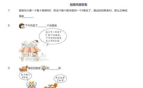 备授课-备课页_《爱学习》小学初中数学和奥数资料_高斯数学爱学习课件_11苏教小学能力提高_高斯爱学习小学数学能力提高pdf（苏教版）_2022秋爱学习数学3阶能力提高（苏教版）