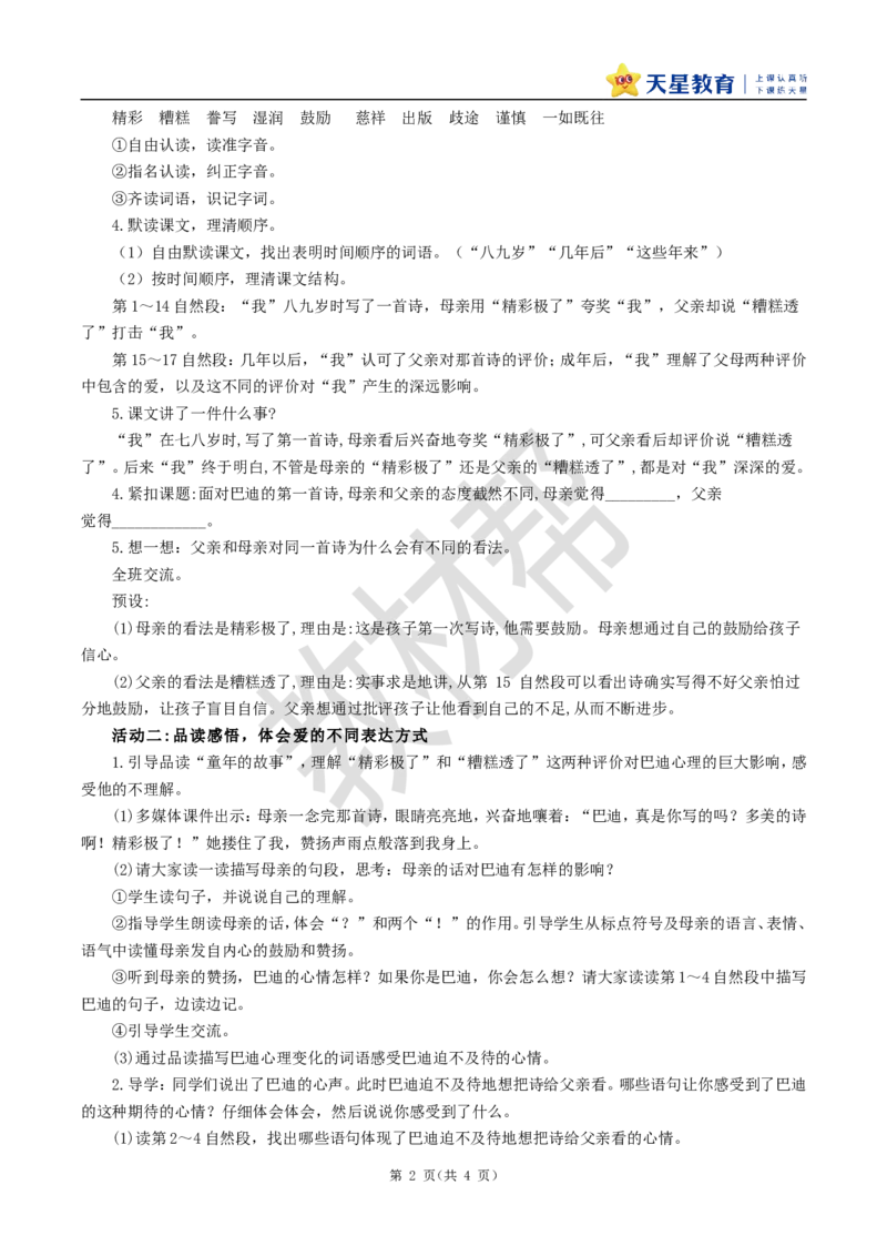 教学设计20《&ldquo;精彩极了&rdquo;和&ldquo;糟糕透了&rdquo;》_25秋《教材帮练习帮》系列_2026版小学《教材帮整书课件》1-6年级上册（语文）（人教版）_五上_20.&ldquo;精彩极了&rdquo;和&ldquo;糟糕透了&rdquo;