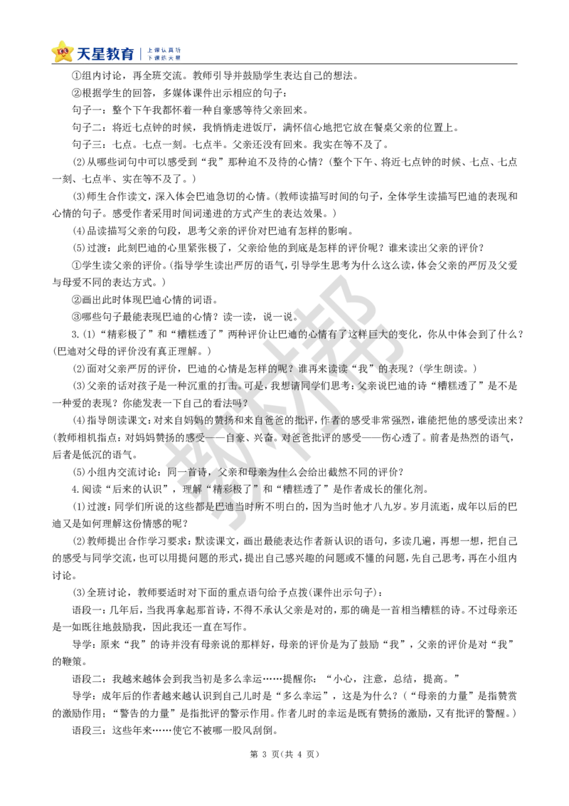 教学设计20《&ldquo;精彩极了&rdquo;和&ldquo;糟糕透了&rdquo;》_25秋《教材帮练习帮》系列_2026版小学《教材帮整书课件》1-6年级上册（语文）（人教版）_五上_20.&ldquo;精彩极了&rdquo;和&ldquo;糟糕透了&rdquo;