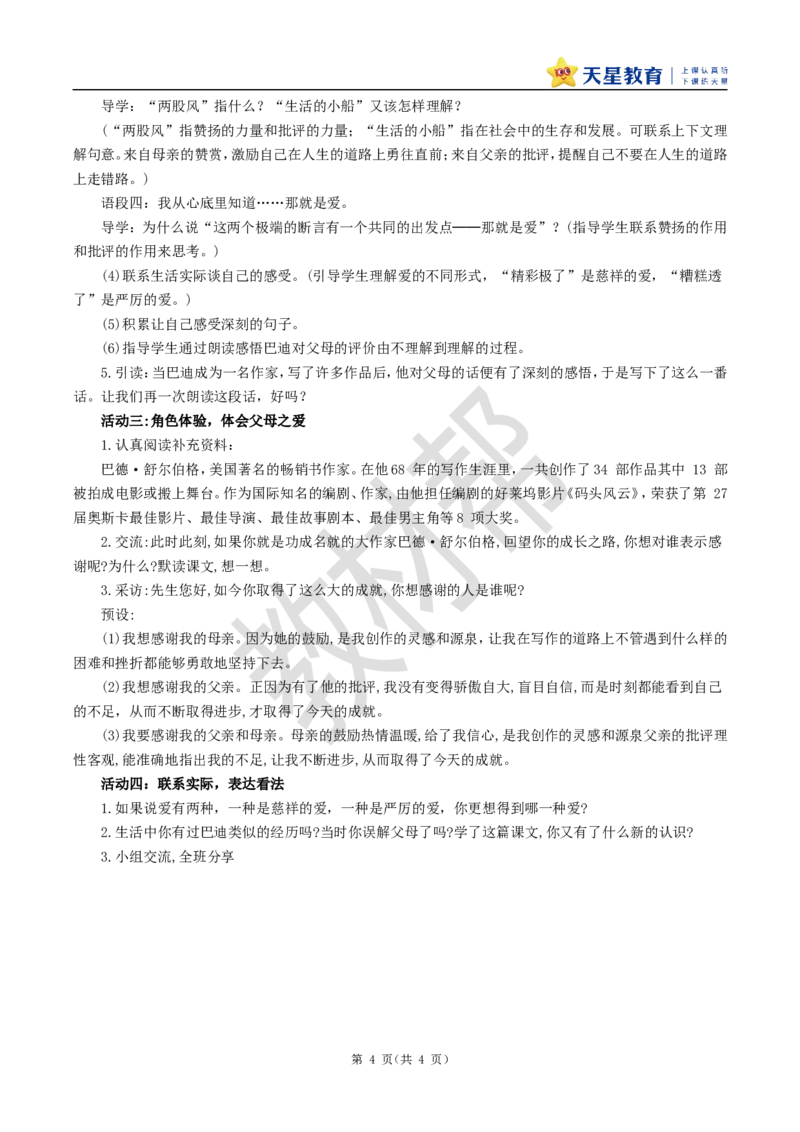 教学设计20《&ldquo;精彩极了&rdquo;和&ldquo;糟糕透了&rdquo;》_25秋《教材帮练习帮》系列_2026版小学《教材帮整书课件》1-6年级上册（语文）（人教版）_五上_20.&ldquo;精彩极了&rdquo;和&ldquo;糟糕透了&rdquo;