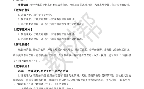 教学设计20《&ldquo;精彩极了&rdquo;和&ldquo;糟糕透了&rdquo;》_25秋《教材帮练习帮》系列_2026版小学《教材帮整书课件》1-6年级上册（语文）（人教版）_五上_20.&ldquo;精彩极了&rdquo;和&ldquo;糟糕透了&rdquo;