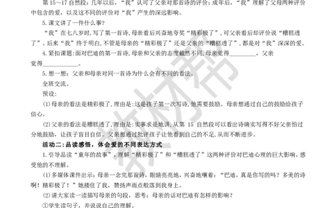 教学设计20《&ldquo;精彩极了&rdquo;和&ldquo;糟糕透了&rdquo;》_25秋《教材帮练习帮》系列_2026版小学《教材帮整书课件》1-6年级上册（语文）（人教版）_五上_20.&ldquo;精彩极了&rdquo;和&ldquo;糟糕透了&rdquo;